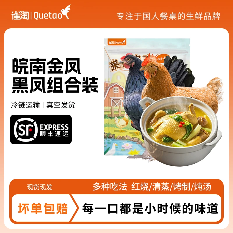【雀淘】 黑凤黄油老母鸡1.25kg*1+金凤黄油老母鸡1.15kg*1只