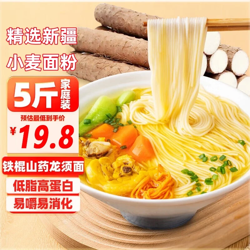 正宗地道铁棍山药龙须面5斤挂面爽滑好吃营养丰富好吃山药面条