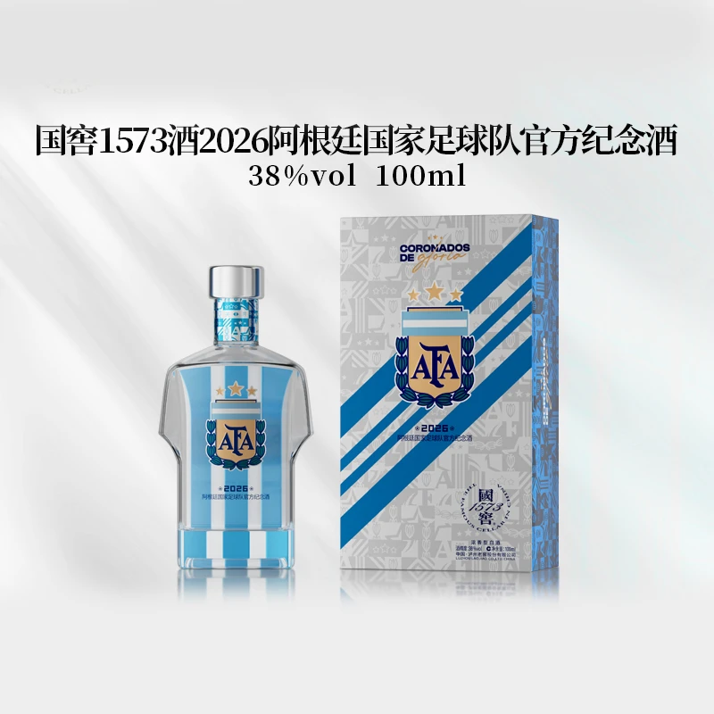 泸州老窖国窖1573低度 2026阿根廷国家足球队纪念酒38度100ml*1