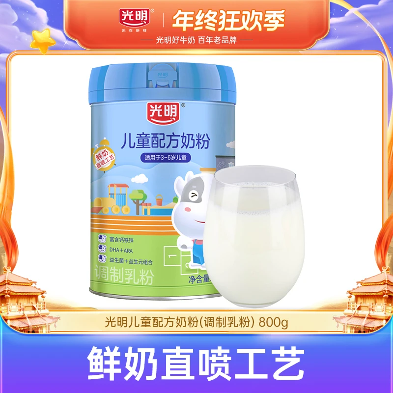 光明奶粉3-6岁儿童成长配方奶粉调制乳粉800g/罐（yl）