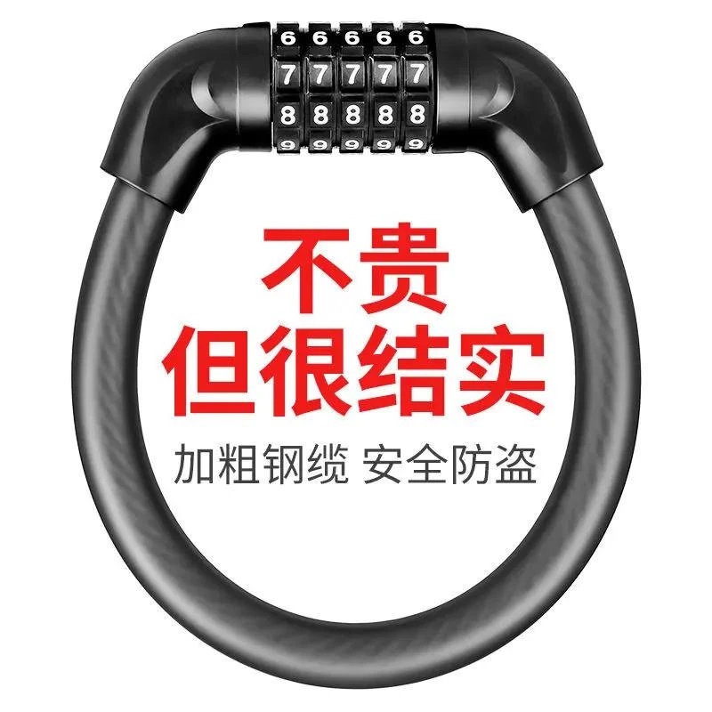 自行车锁电动车密码锁五位钢缆锁U型单车锁便携摩托车加粗防盗锁