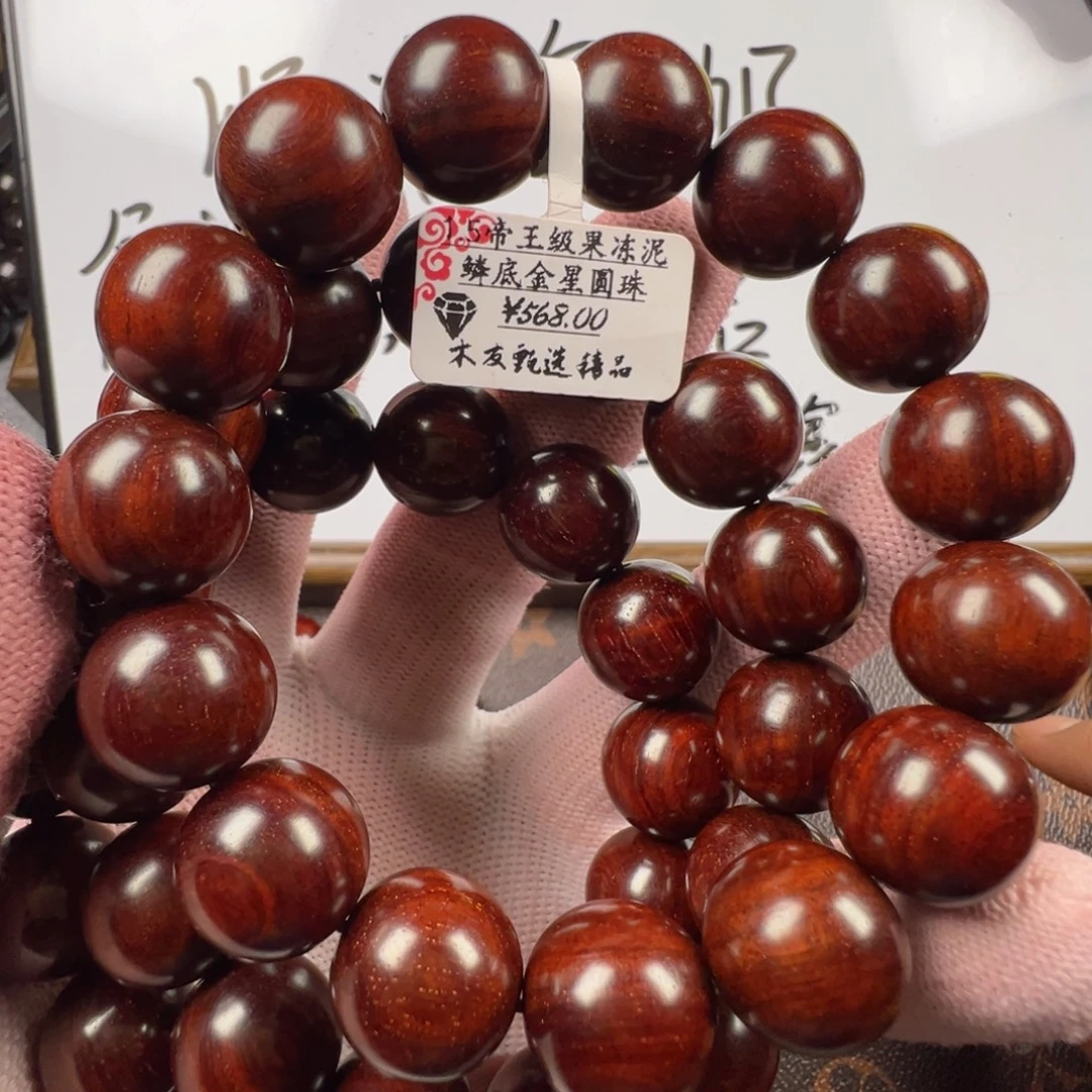 小叶紫檀手串/手链1.5帝王级果冻泥鳞底金星圆珠