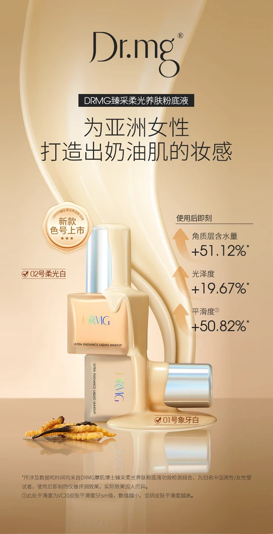 臻采柔光养肤粉底液30ml/瓶