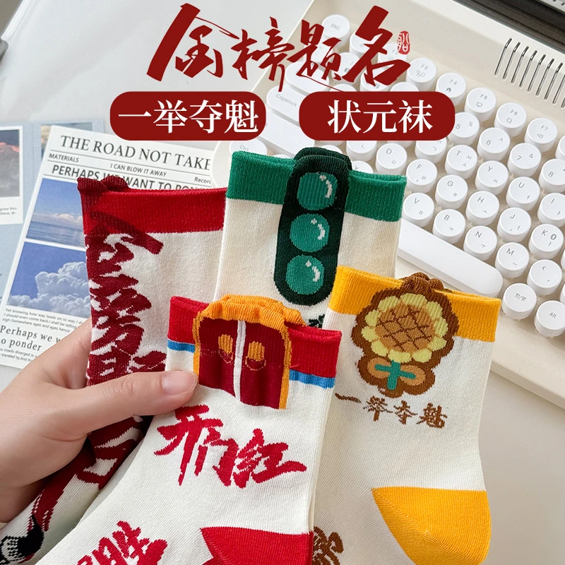 高考金榜题名袜子纯棉男女一路绿灯中考加油励志礼物必胜逢考必过