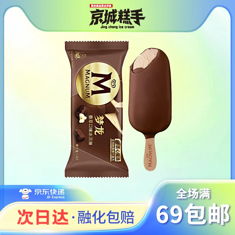 【3支装】梦龙香草口味进口比利时巧克力风味脆皮网红雪糕冰淇淋
