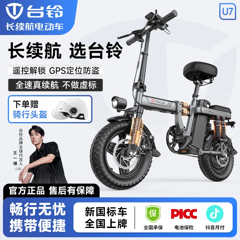 TAILG/台铃U7长续航新国标便携折叠电动车自行车锂电池15重减震