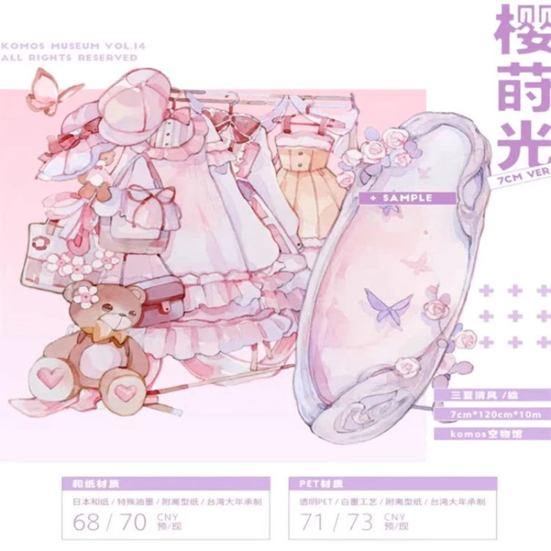 满18包邮Komos空物馆樱莳光pet分装特材拼贴贝壳光流麻手帐胶带