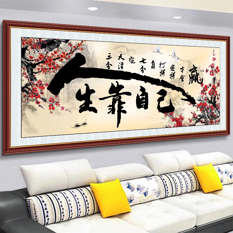 办公室字画励志墙贴画自粘人生靠自已书法装饰画墙壁贴画壁纸背景