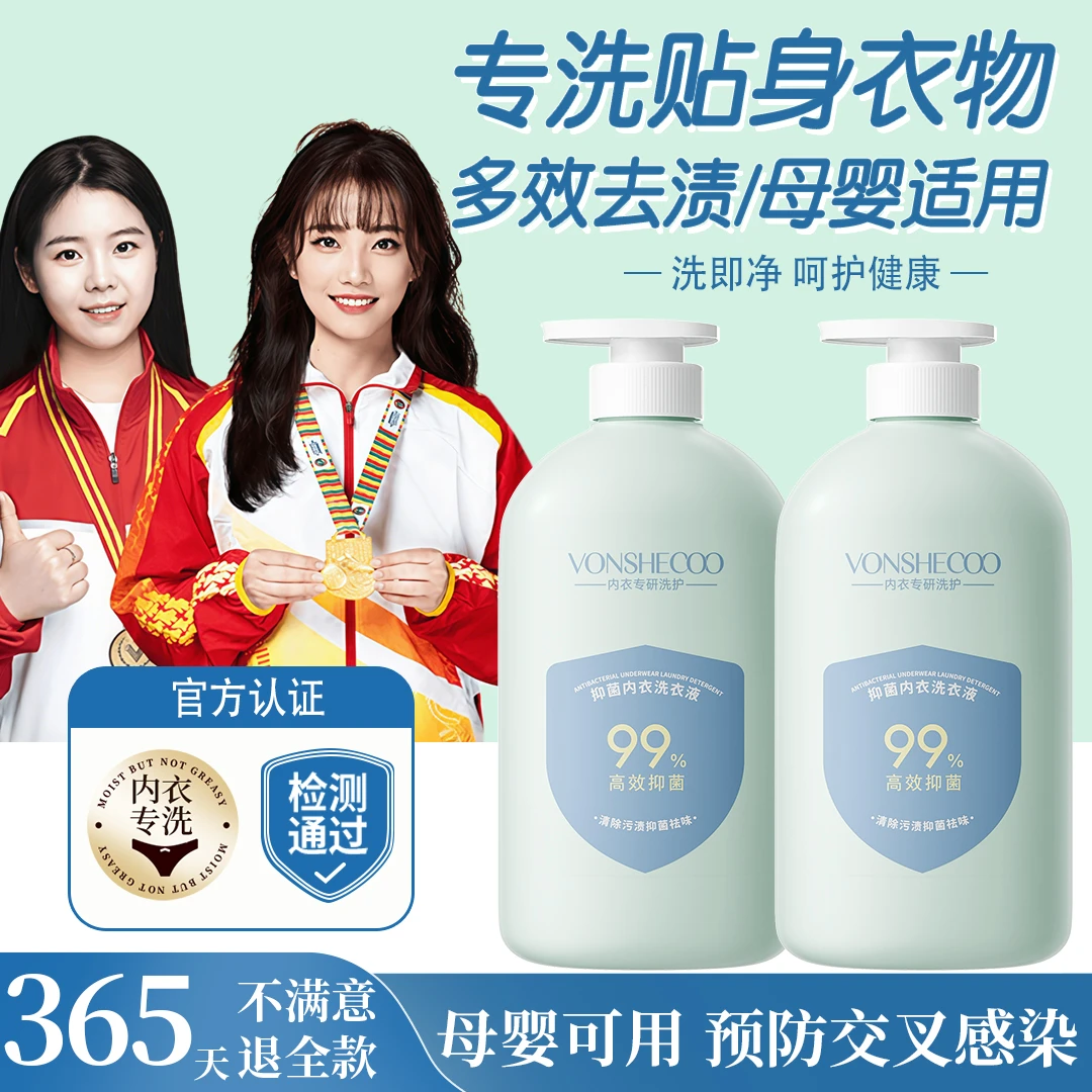 【官方正品】99%除螨抑菌内衣裤专用洗衣液去血渍异味温和留香正品
