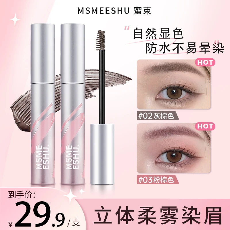 蜜束柔雾染眉膏浅色系耐水耐汗不易掉色晕染持久定型轻盈不易脱妆