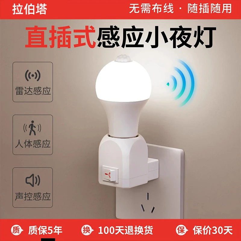 插电式人体感应灯卧室床头灯卫生间起夜间人来即亮雷达照明小夜灯