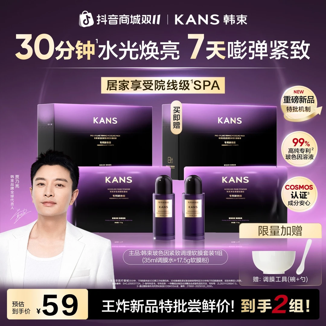 【尝鲜价！到手2组！】韩束玻色因软膜水光焕亮提升胶原抗皱紧致
