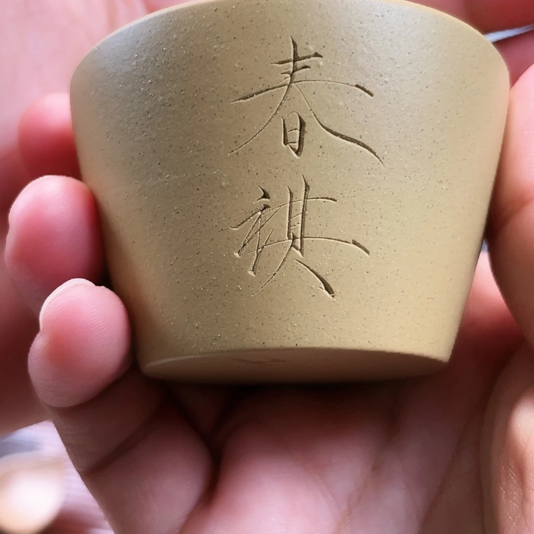 紫砂茶杯今天下午