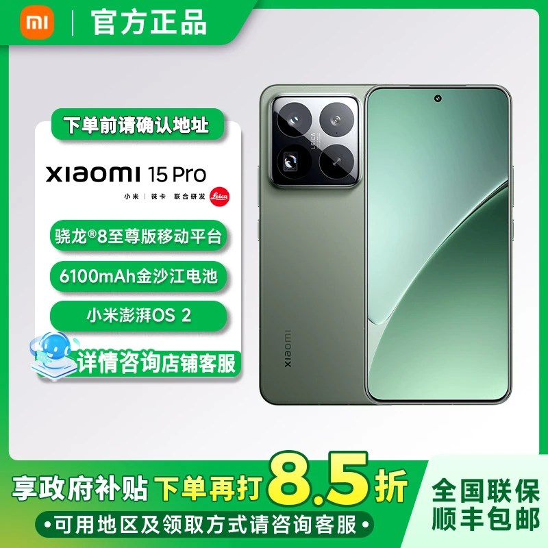 【国补】Xiaomi/小米15 Pro 澎湃OS2 高通骁龙8Gen3 新品小米手机