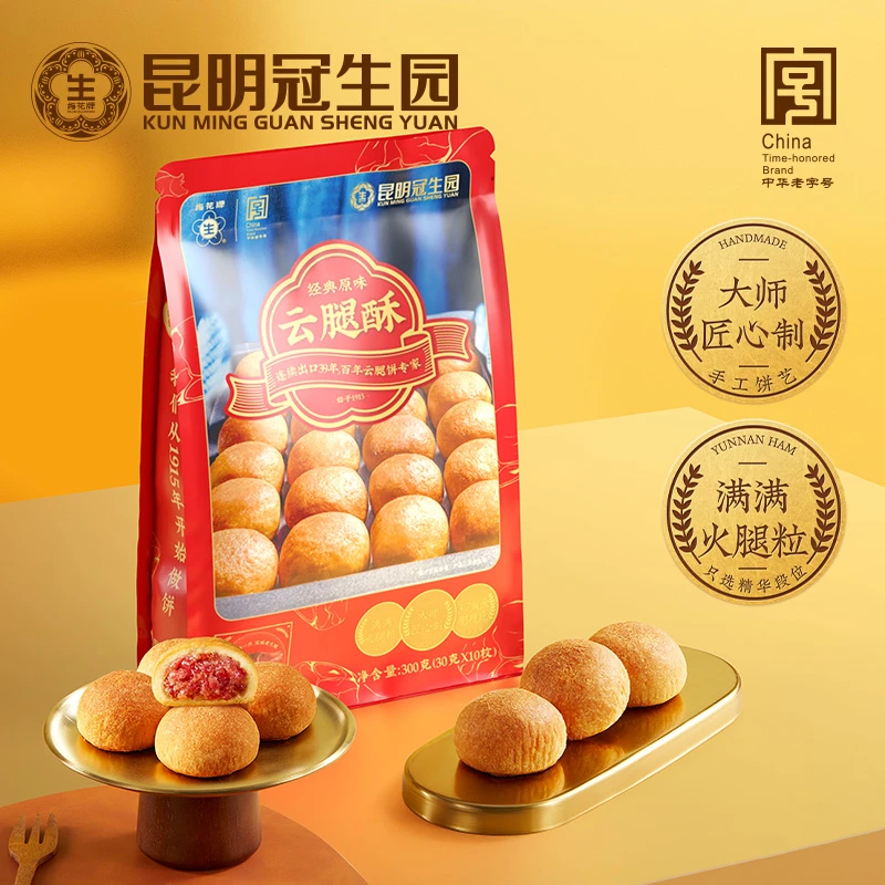 昆冠多口味云腿酥10枚礼袋传统滇式零食糕点昆明冠生园零食糕点