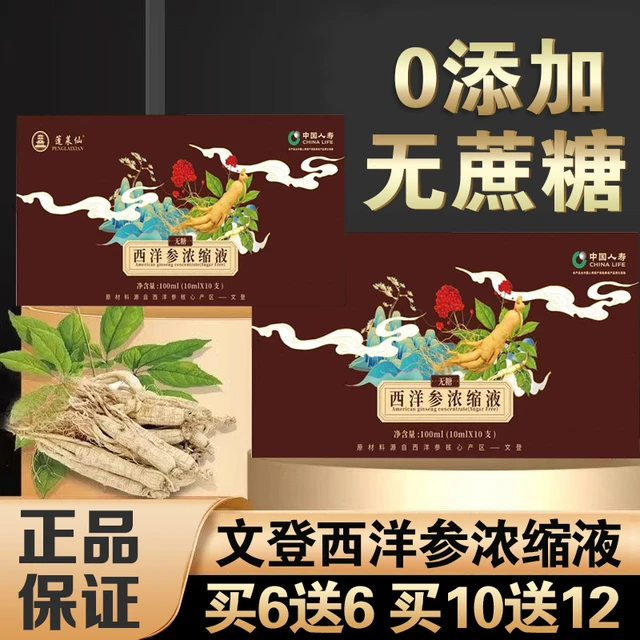 山东西洋参浓缩液原浆文登杨静静口服液官方旗舰店正品青堂固礼盒