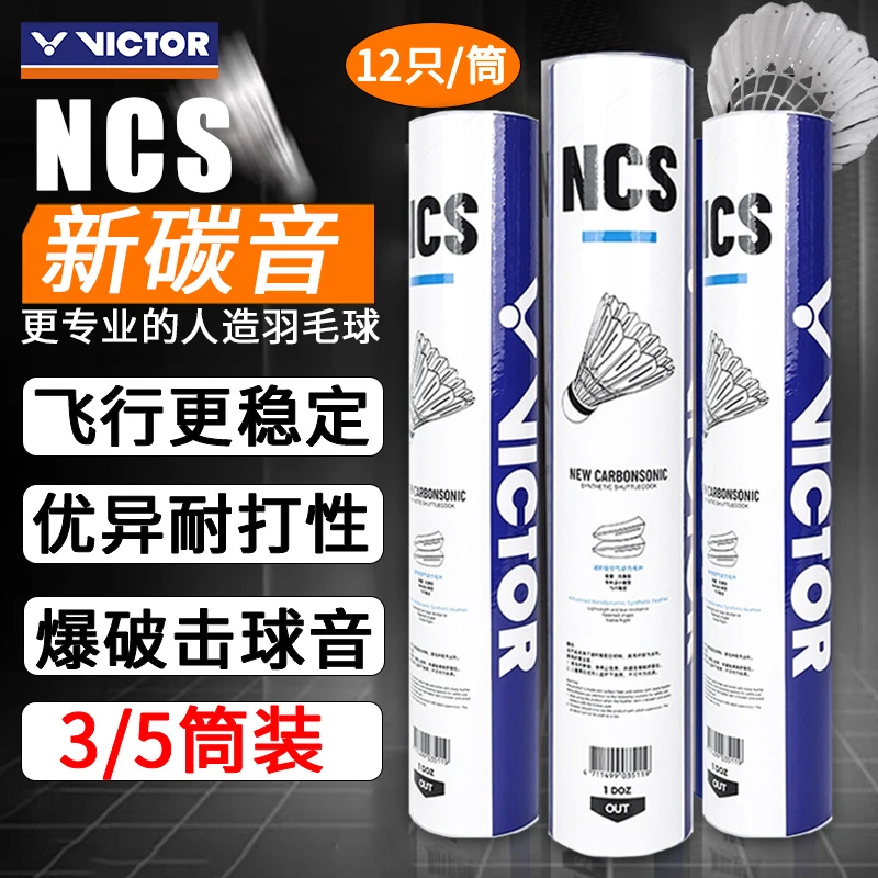 VICTOR/威克多胜利新碳音NCS人造羽毛球耐打飞行比赛耐打3/5筒装