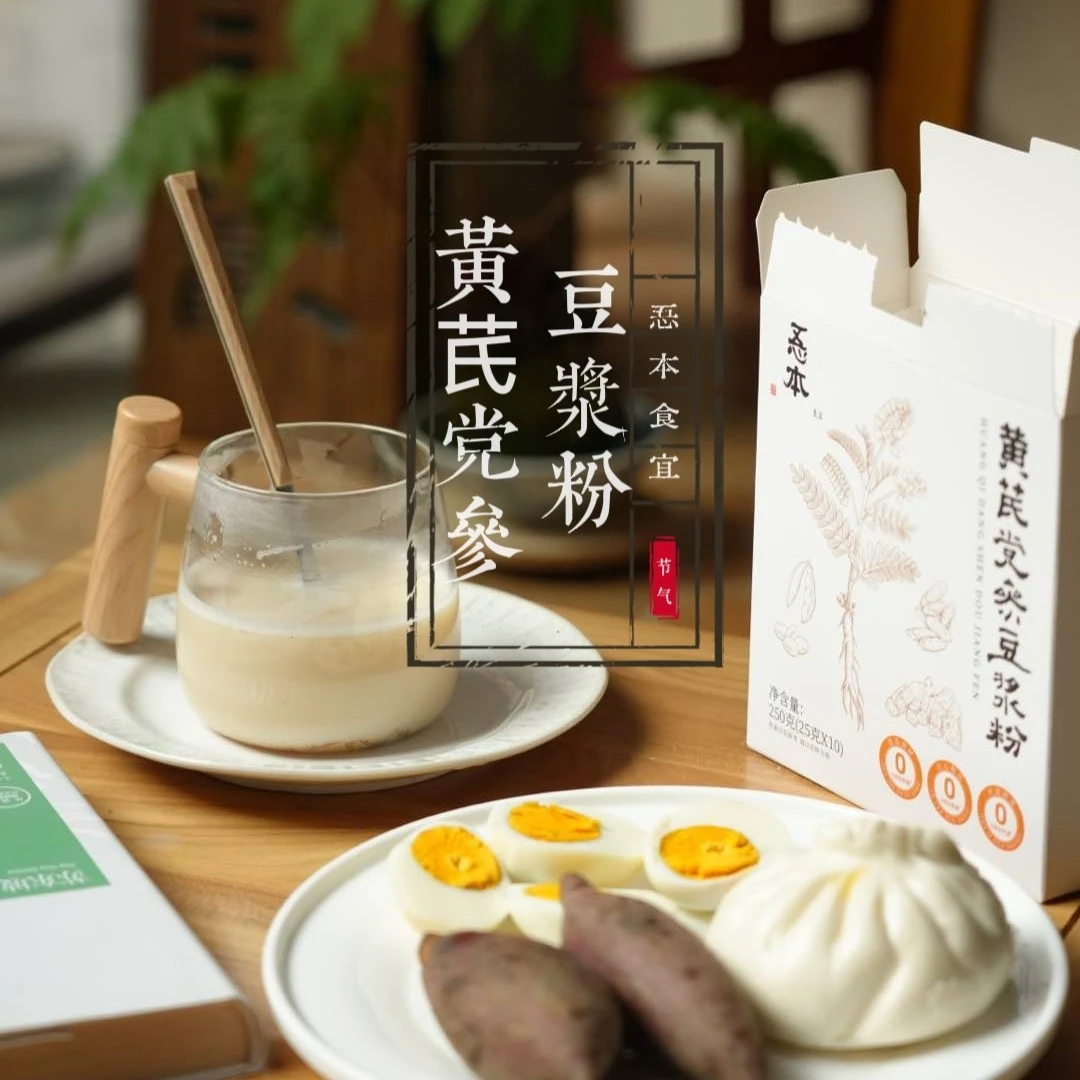 【忢本食宜】黄芪党参豆浆粉·0蔗糖0香精0色素
