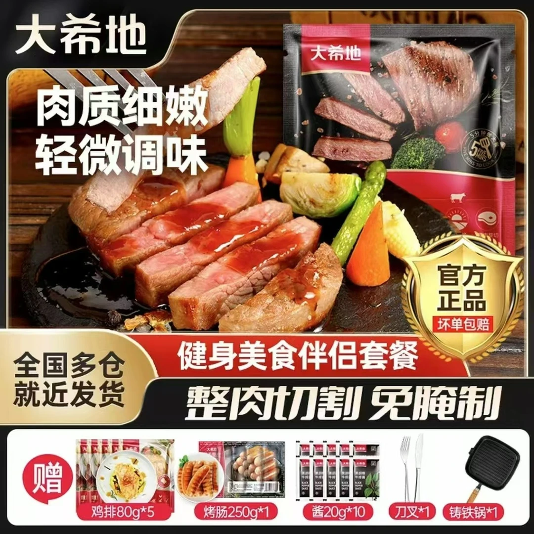 大希地 整切牛排【总监推荐】菲力130g（2片/袋）*10牛排带锅zb