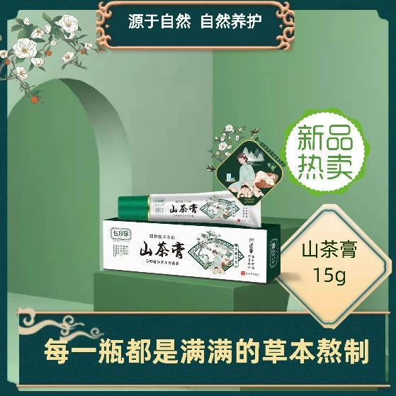 七珍草植物草本百草一抹灵山茶膏宝宝湿痒祛痱蚊虫叮咬保证