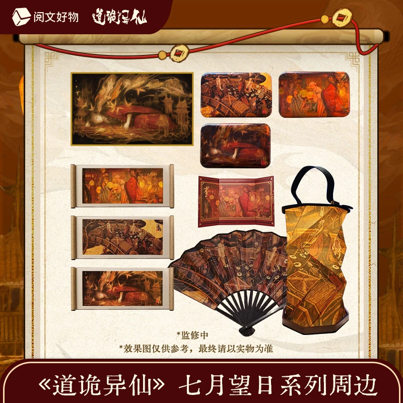道诡异仙 七月望日系列折扇色纸徽章冰箱贴