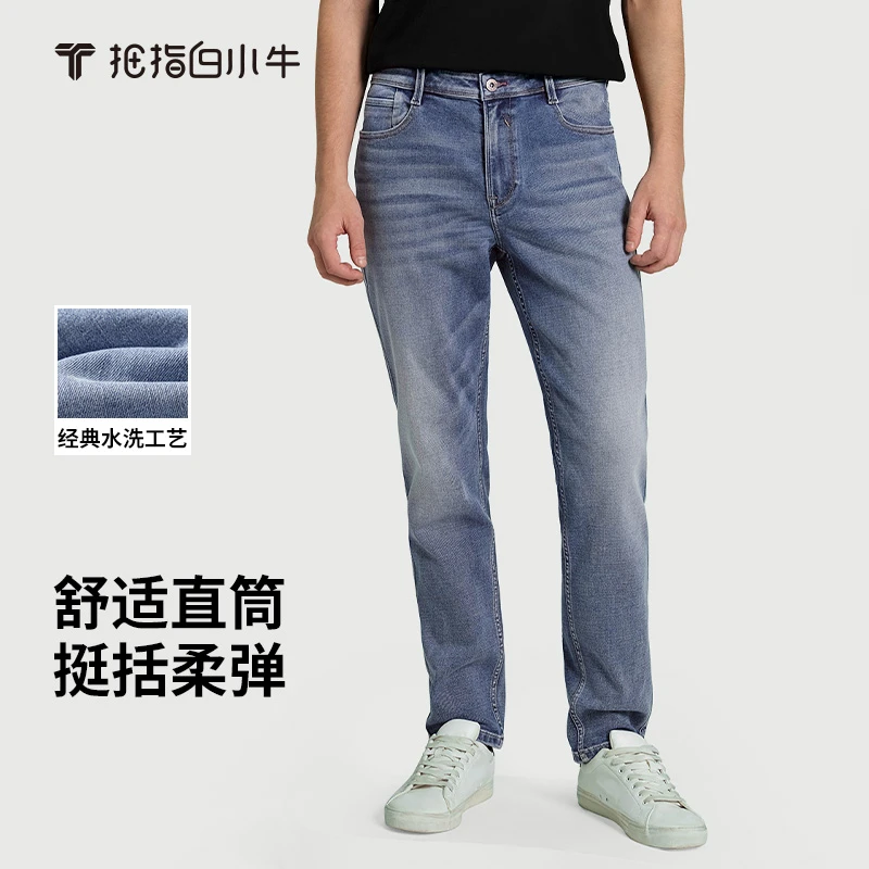 【两款任选】7A抑菌直筒牛仔裤高标水洗&凉感高弹休闲时尚修饰腿型