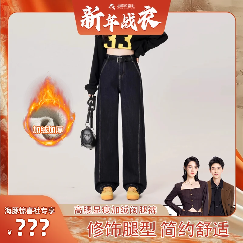 秋冬加绒高腰宽松镰刀裤女简约百搭垂感拖地牛仔裤