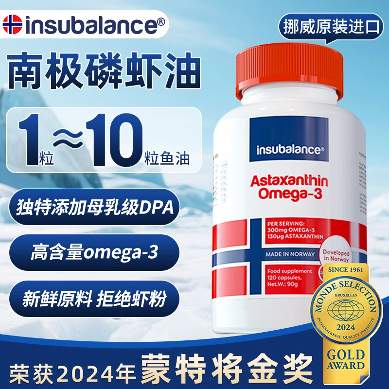 insubalance挪威进口南极深海磷虾油虾青素精华磷虾油胶囊120粒
