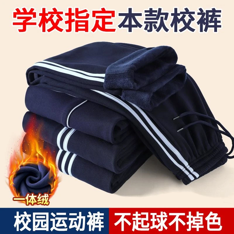 儿童校服裤子秋冬加绒藏青色中大童男女学生运动裤藏蓝色两道杠