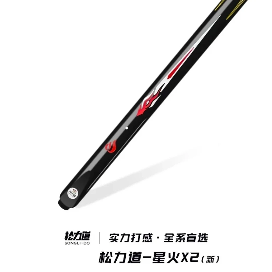 松力道新款星火x2台球杆台球器材，中式黑八桌球杆打感通透桌球杆