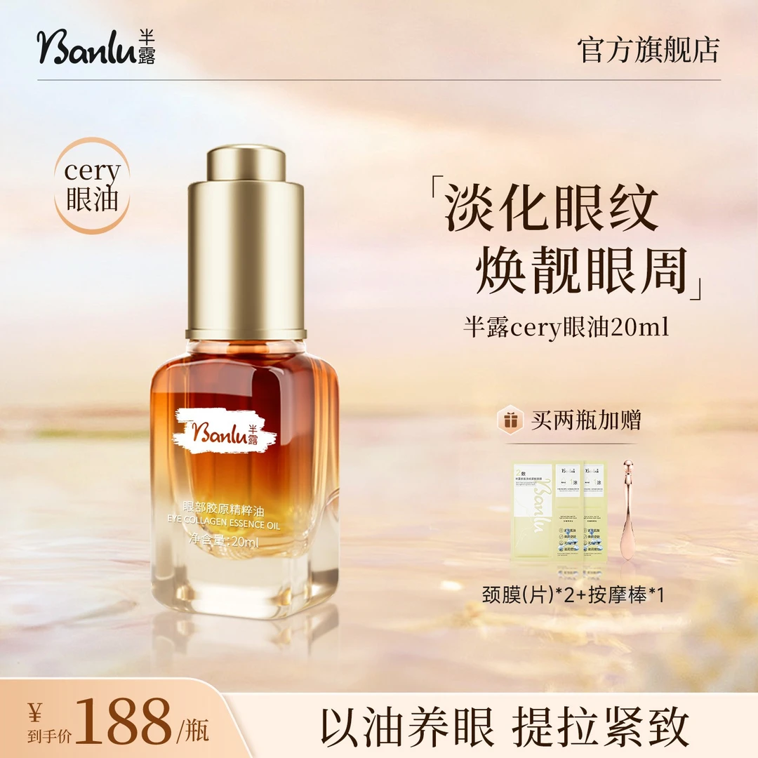 半露cery眼油紧致眼周淡化眼纹熊猫眼提亮肤色改善眼部以油养肤