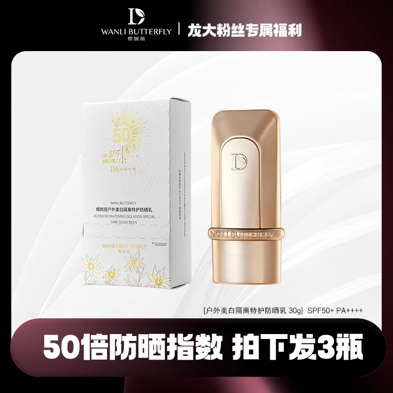 户外美白隔离特护防晒乳