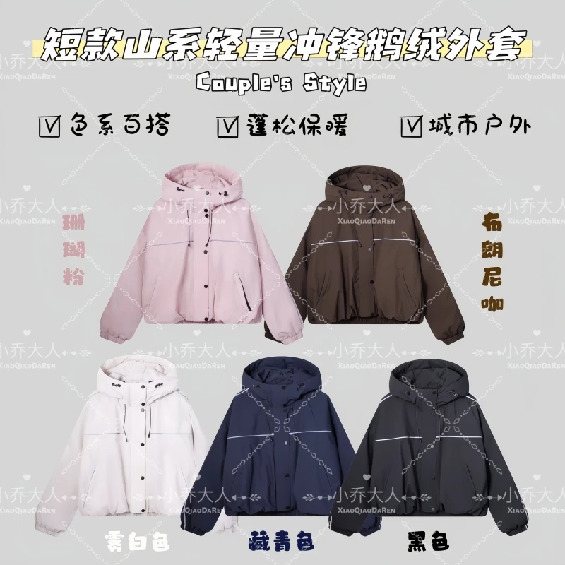 【悍御绒暖】秋冬情侣山系冲锋夹克/硬核百搭连帽鹅绒厚外套C2678