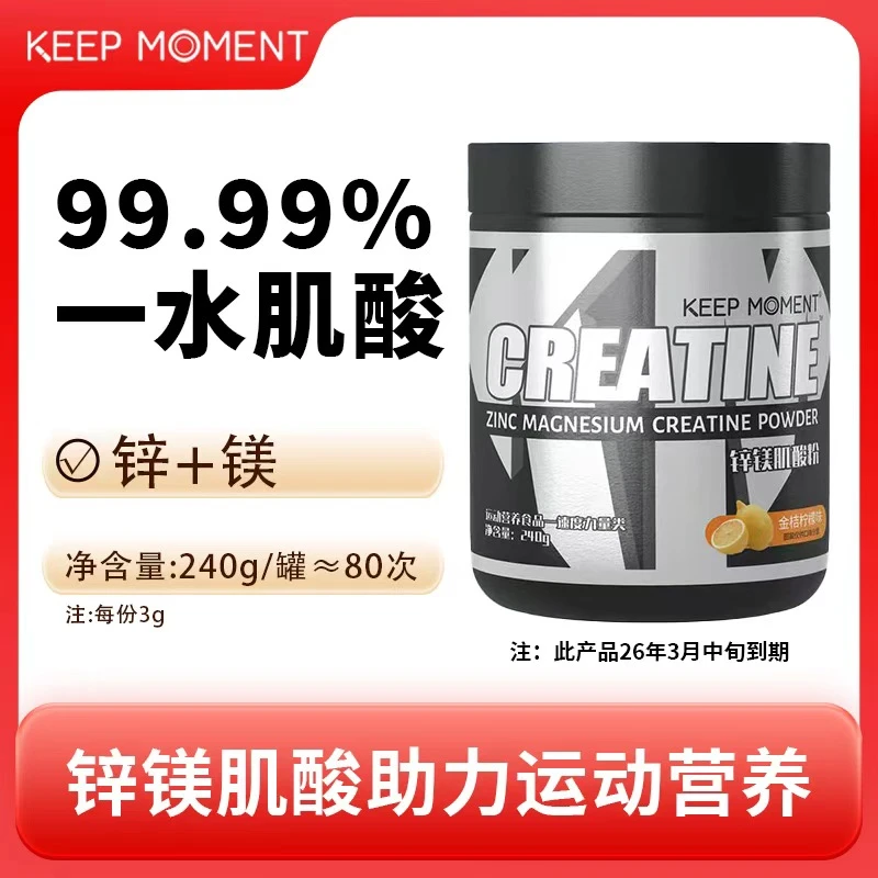 【临期机制】凯普锐斯KEEP MOMENT锌镁肌酸粉健身专用训练运动补剂