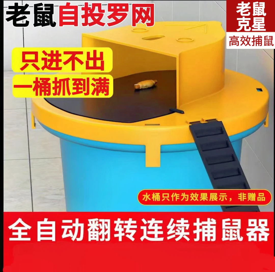 【视频同款】捕鼠全自动连续翻盖陷阱桶新款捕鼠神器灭鼠器
