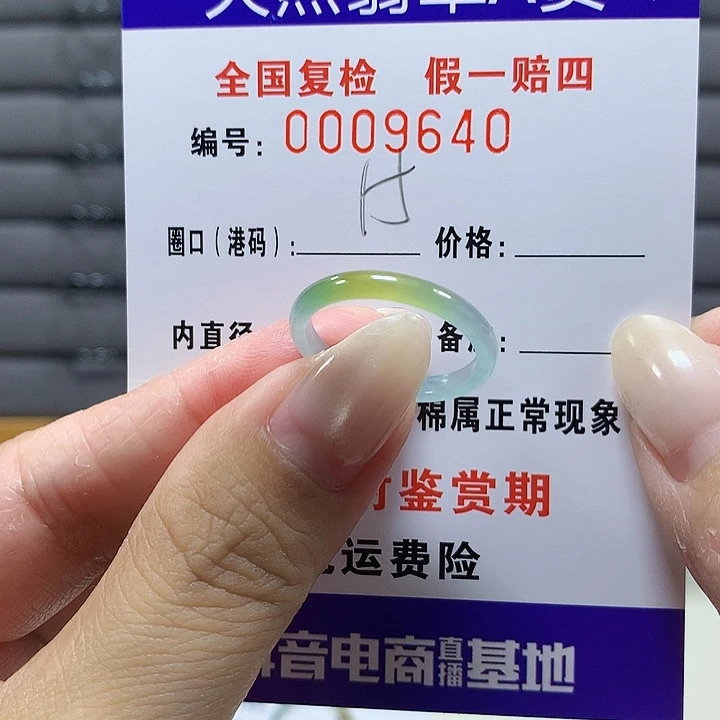 翡翠未镶嵌戒圈9640