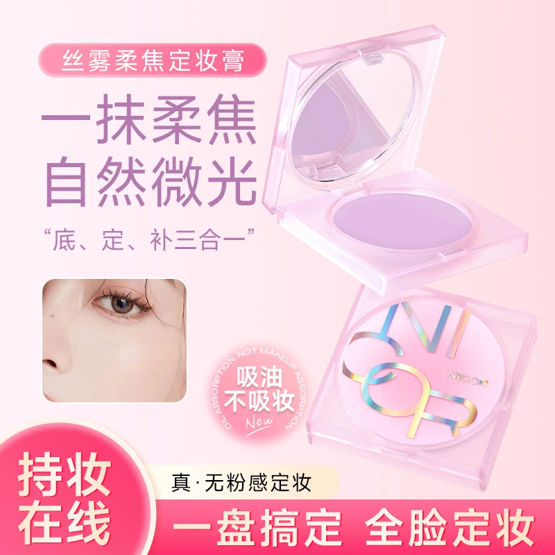 丝雾柔焦定妆膏无粉感哑光自然立体柔雾清透控油提亮细腻补妆粉饼