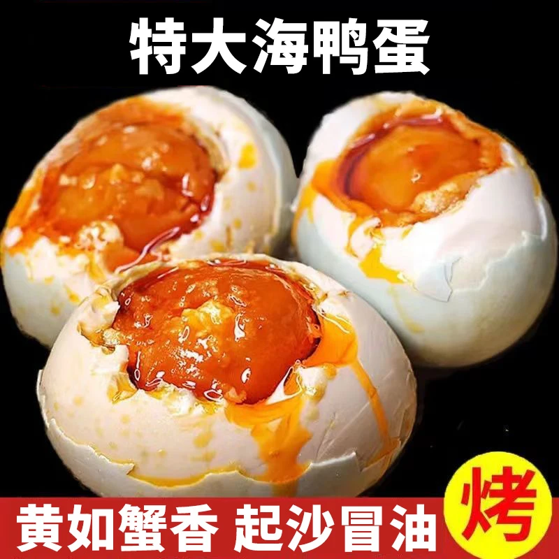 广西北海红树林烤海鸭蛋北部湾咸鸭蛋黄流油即食下饭真空