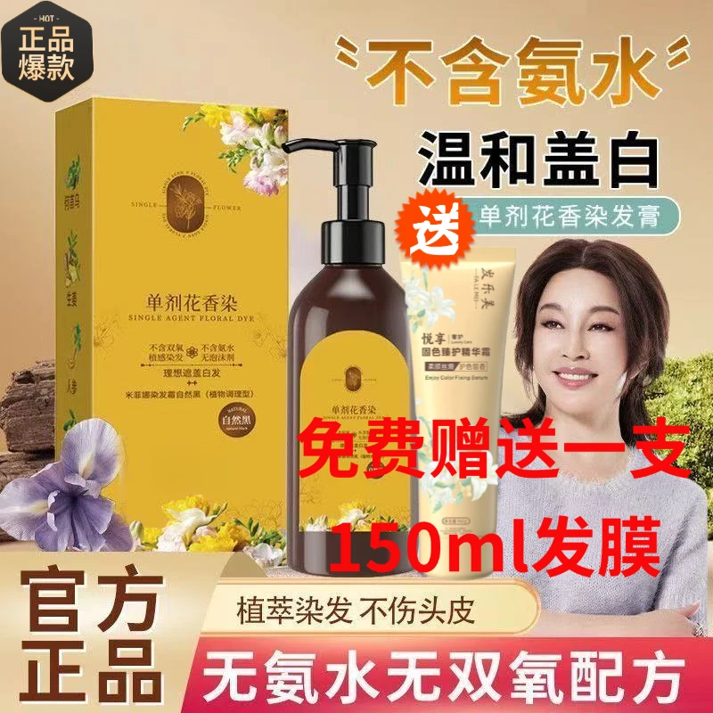 【拍一发三瓶】植物染发 单剂 花香染 染发霜 纯在家染LF ZL 05
