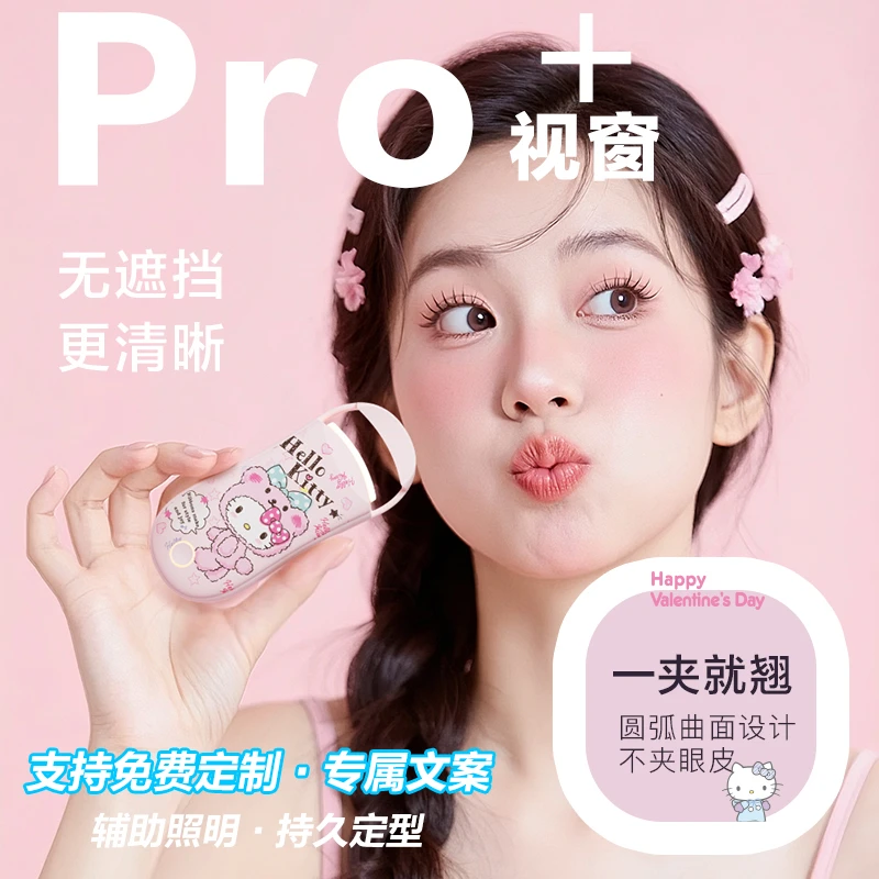 【HelloKitty正版】定制睫毛夹夹生日礼物送女生朋友老婆闺蜜实用礼