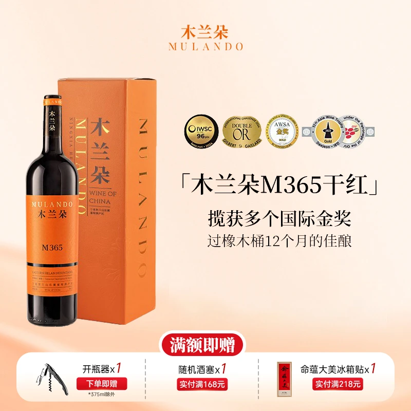 木兰朵M365干红宁夏贺兰山东麓产区红葡萄酒高档礼盒送礼官方正品