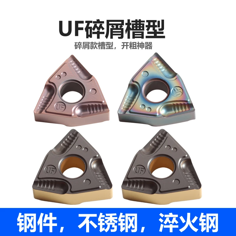 UF - WNMG 碎屑槽型 开粗神器