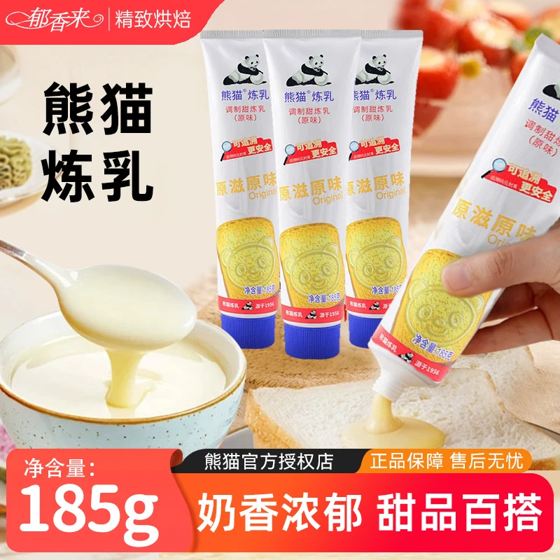 熊猫牌炼乳小包装185g家用蛋挞奶油小馒头面包奶茶烘焙专用炼奶