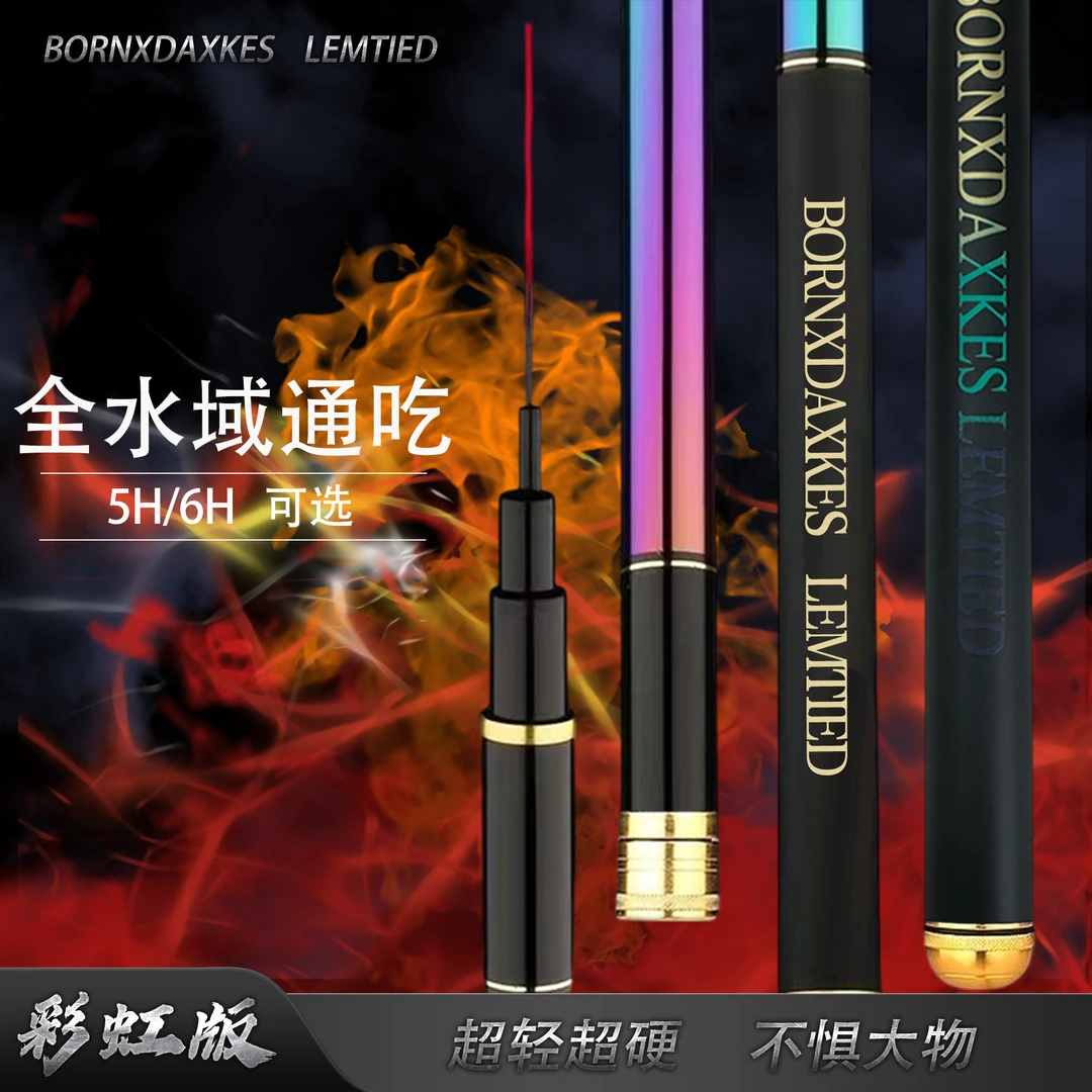 正品彩虹版5H/6H台钓竿超轻超硬大综合