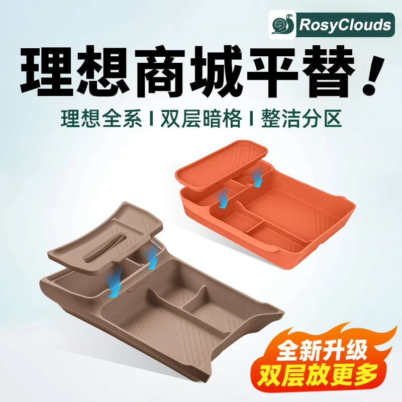 理想i6i8L6L7L8L9中控下硅胶储物盒车内装饰用品汽车专用必买配件