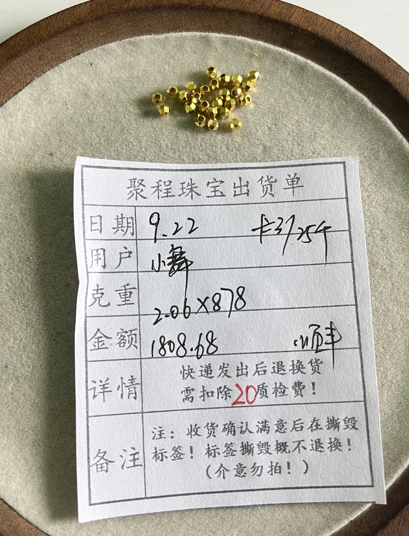 足金999卡3蹦迪珠 2.06g