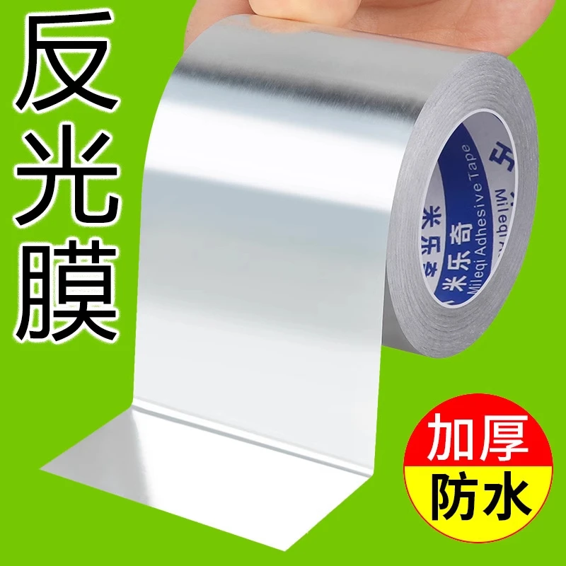 反光膜反光纸镜面灯箱灯具反光材料增亮反光片太阳灶膜银色带背胶