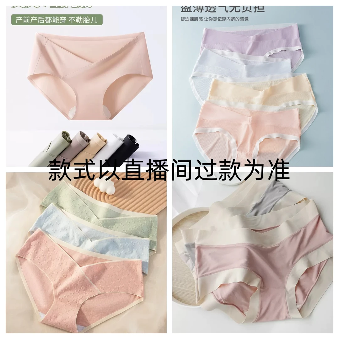 【B-桑蚕丝孕妇内裤】冰丝女抗菌裆怀孕期专用托腹V型无痕低腰裤