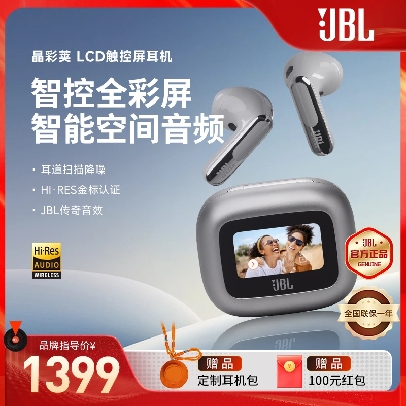 jbl晶彩荚蓝牙耳机智能触屏自适应降噪超长续航适用苹果华为小米