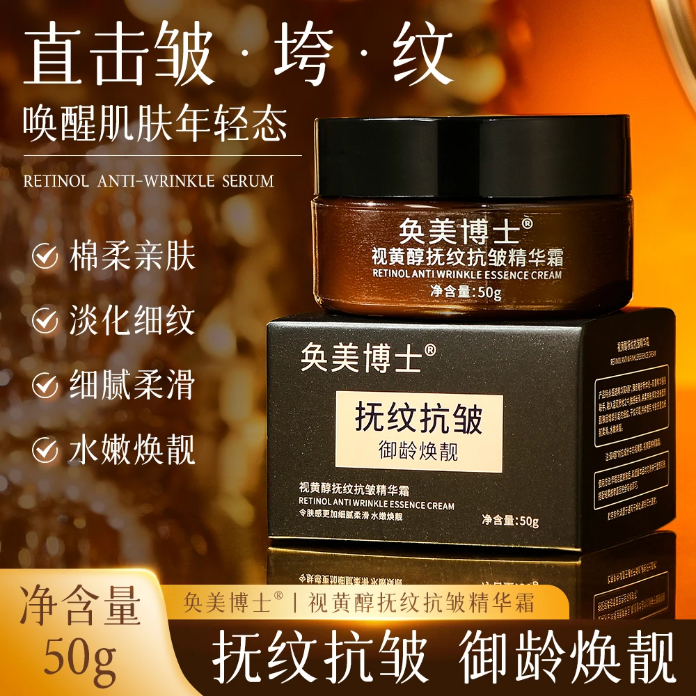 【2瓶】视黄醇抚纹抗皱精华霜补水保湿滋润紧致肌肤提亮肤色